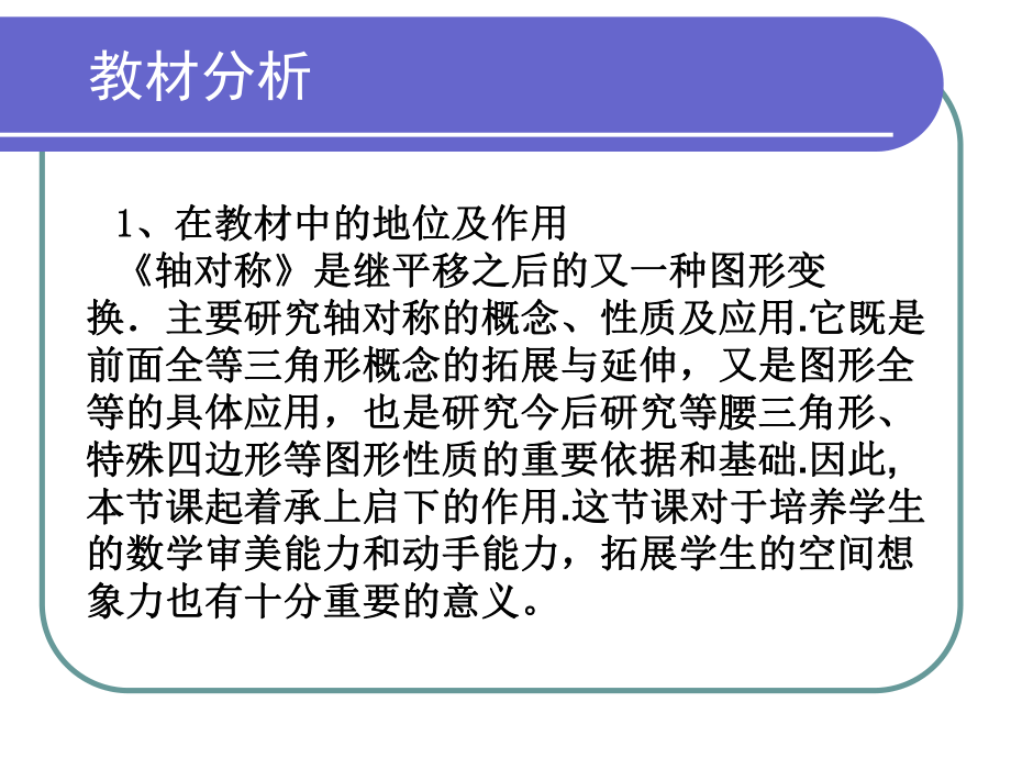 八年级上册数学轴对称说课课件.pptx_第3页