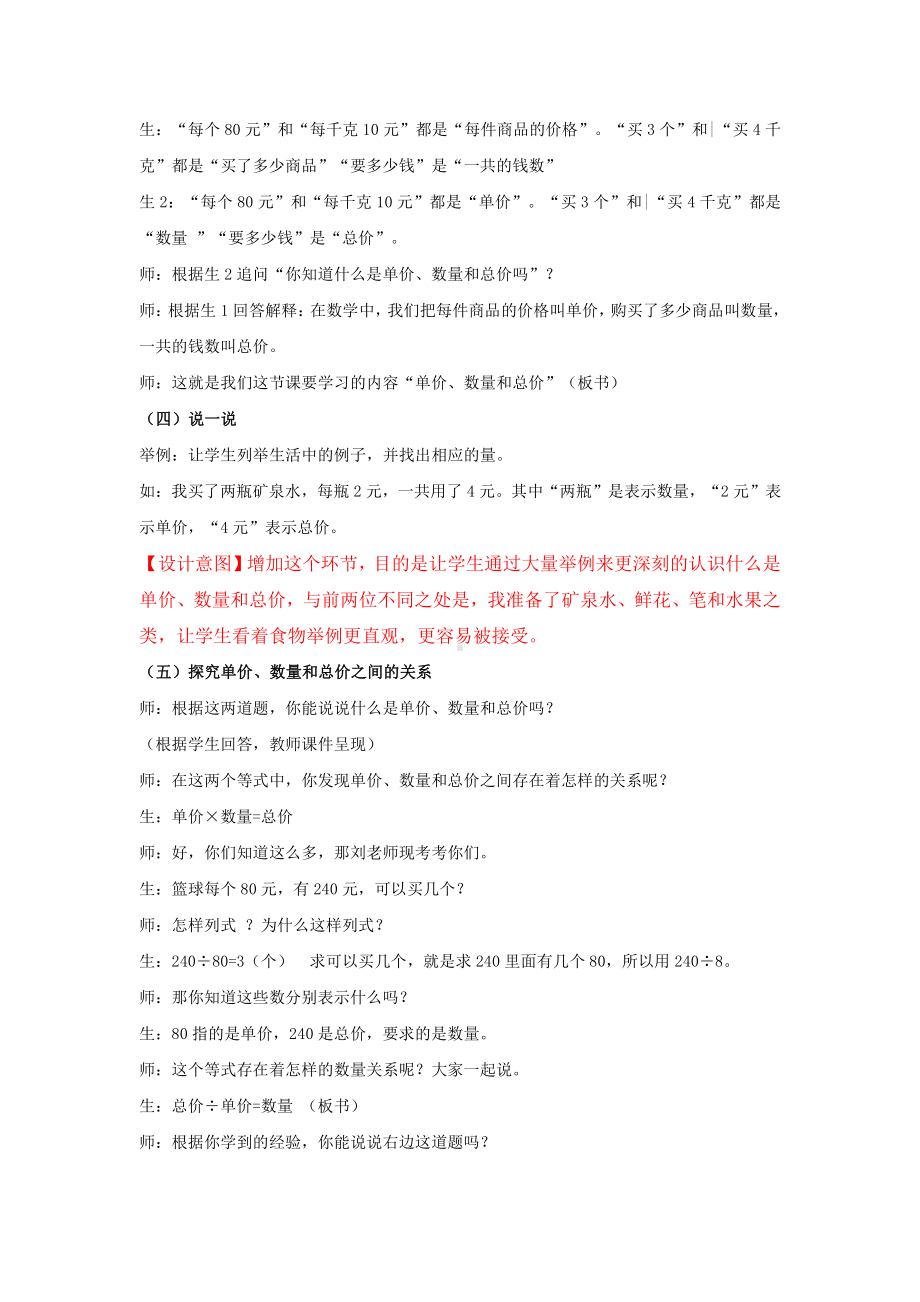 4　三位数乘两位数-单价、数量和总价-教案、教学设计-省级公开课-人教版四年级上册数学(配套课件编号：20980).doc_第2页