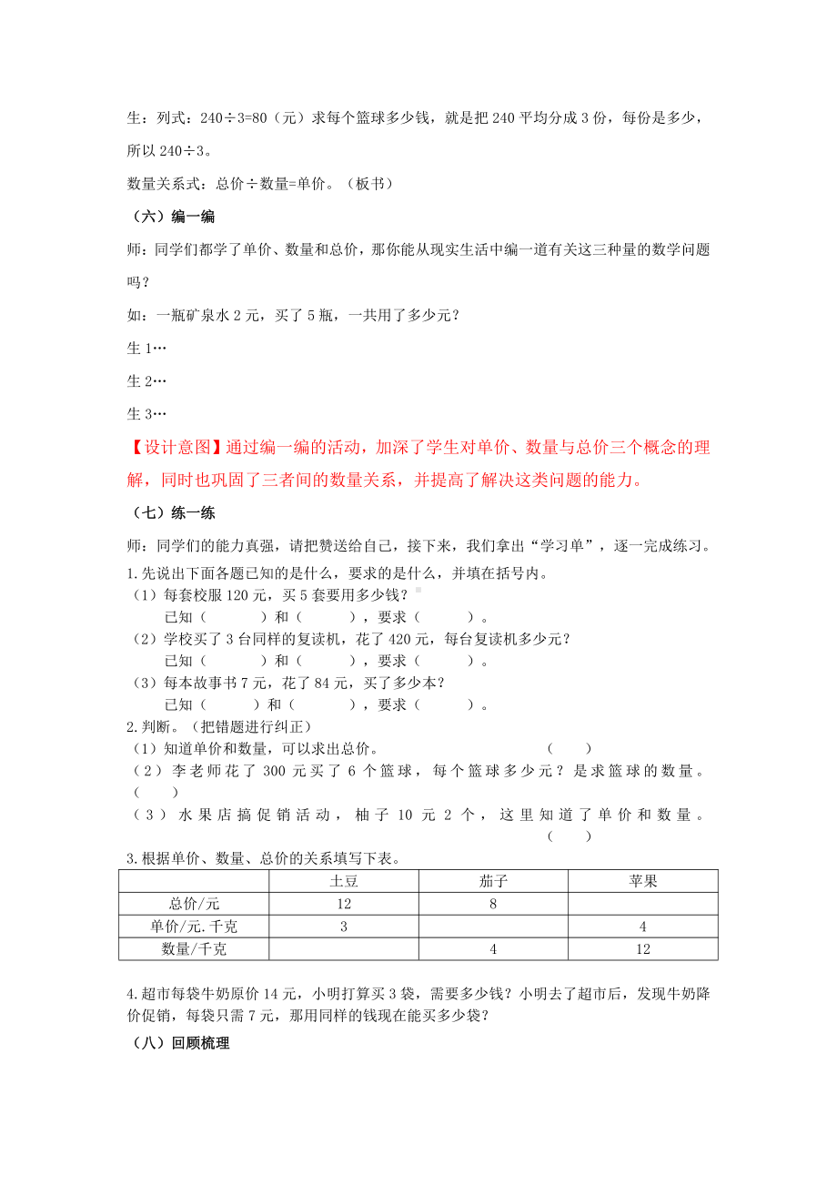 4　三位数乘两位数-单价、数量和总价-教案、教学设计-省级公开课-人教版四年级上册数学(配套课件编号：20980).doc_第3页