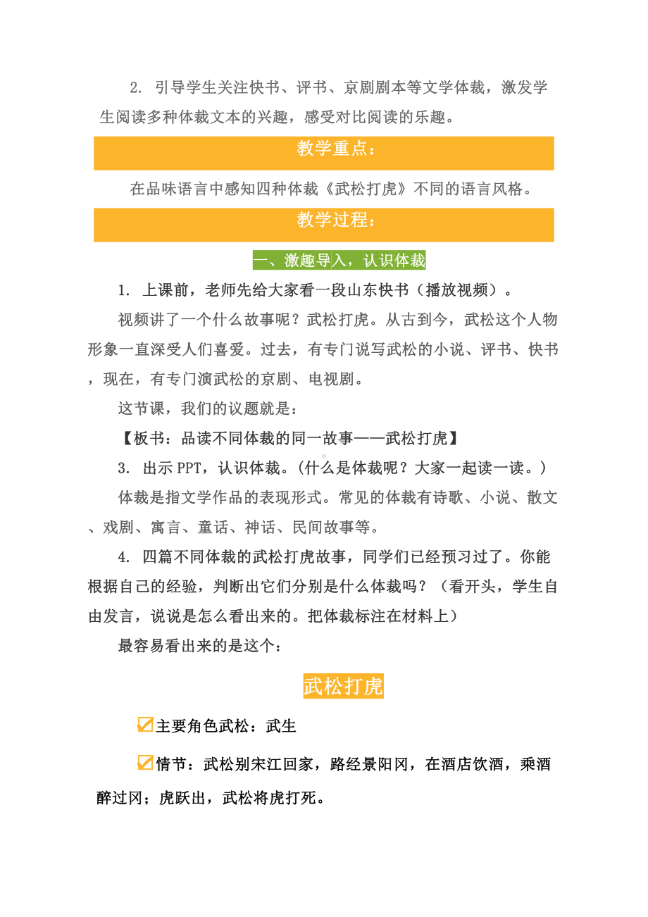 群文阅读教学设计：五年级《品读不同体裁的同一故事》8页教案.pdf_第2页