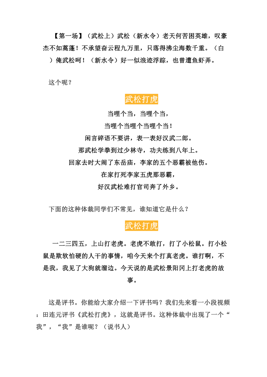 群文阅读教学设计：五年级《品读不同体裁的同一故事》8页教案.pdf_第3页