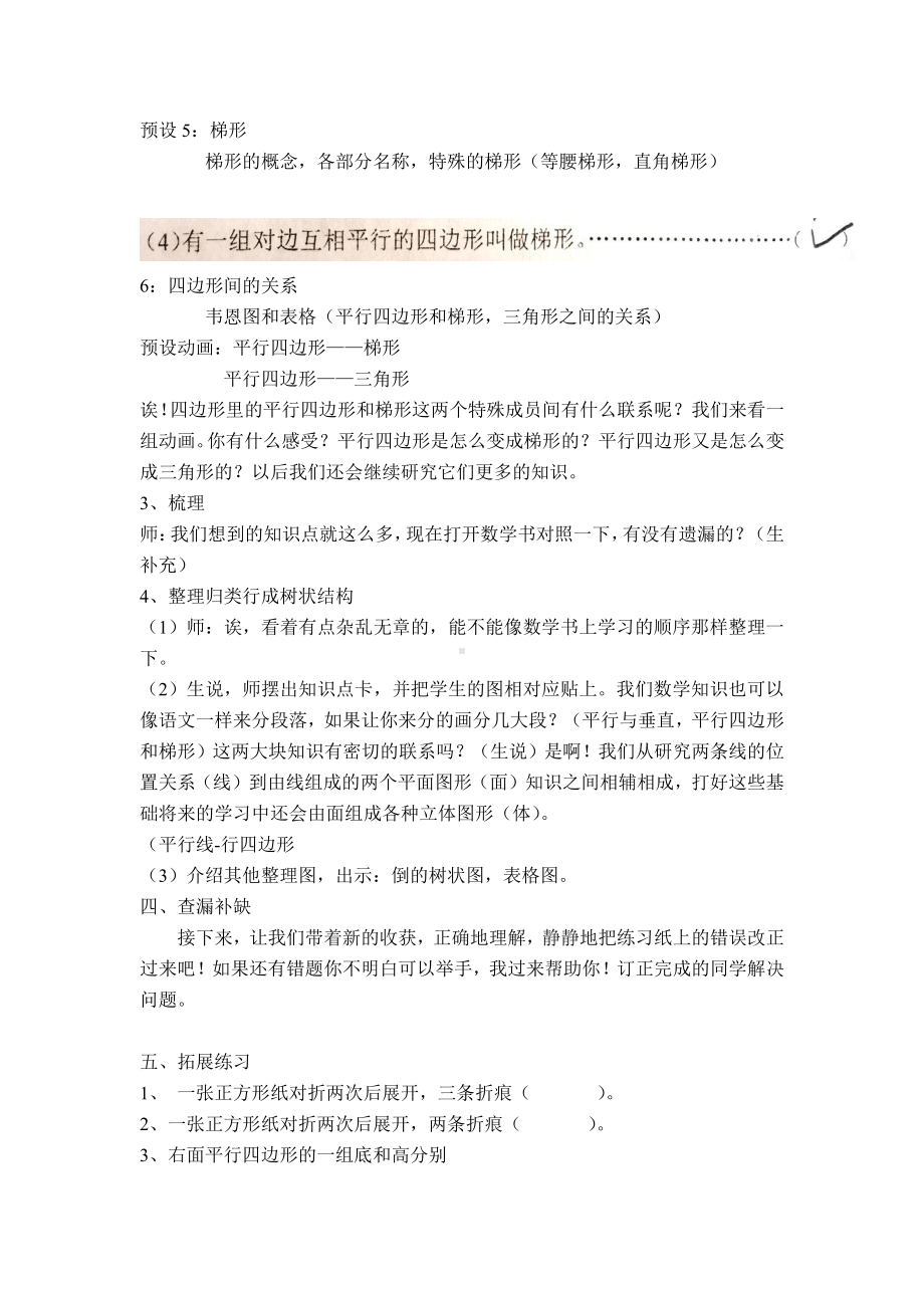 9　总复习-教案、教学设计-部级公开课-人教版四年级上册数学(配套课件编号：c0048).doc_第3页