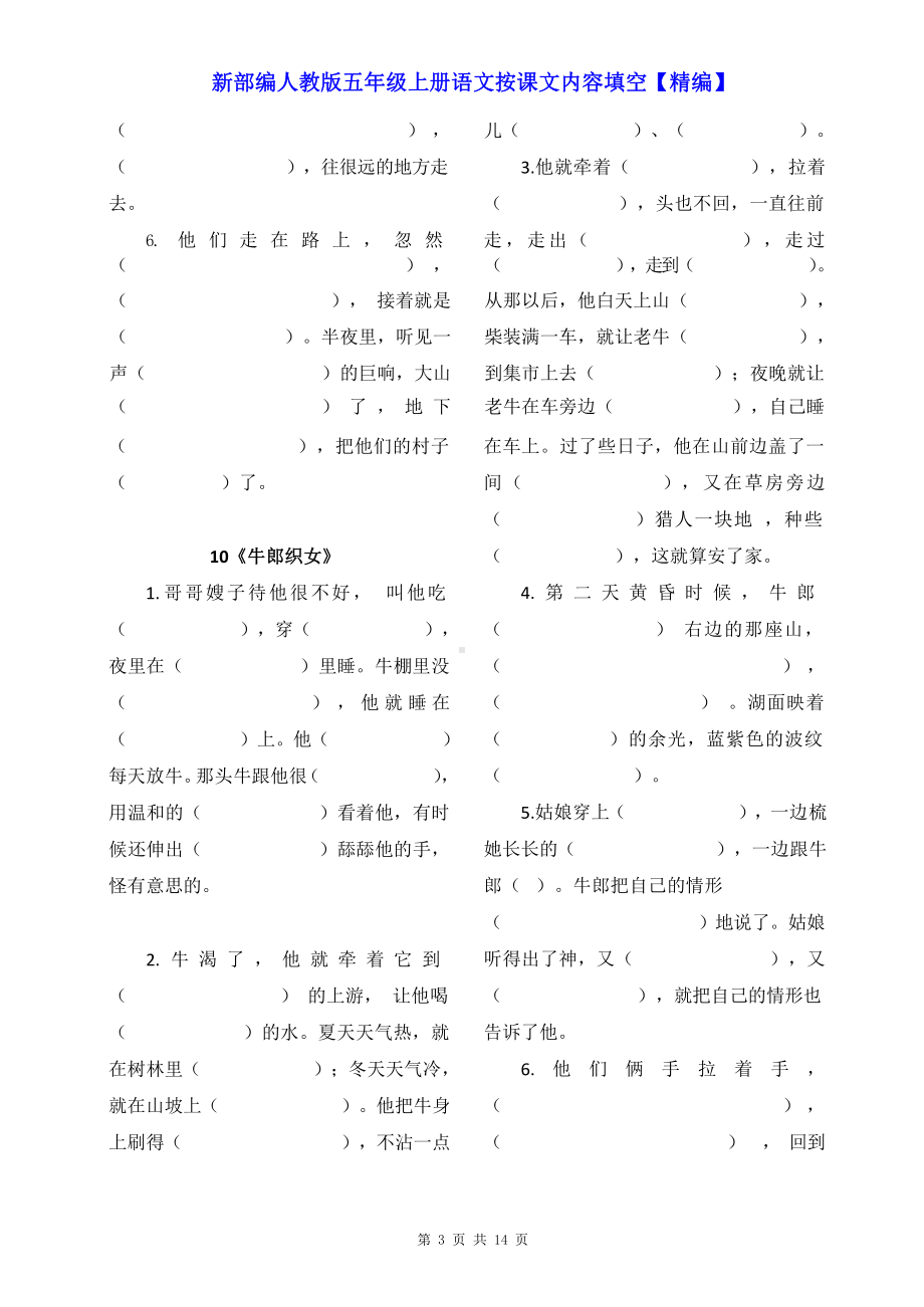 新部编人教版五年级上册语文按课文内容填空（精编）.docx_第3页