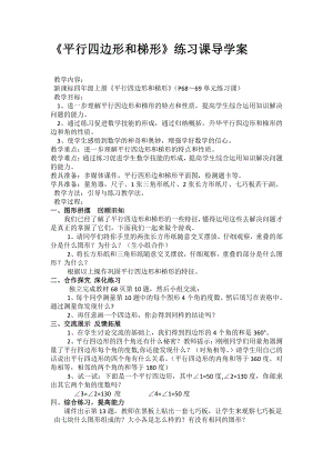 5　平行四边形和梯形-梯形的认识-教案、教学设计-市级公开课-人教版四年级上册数学(配套课件编号：562a8).docx