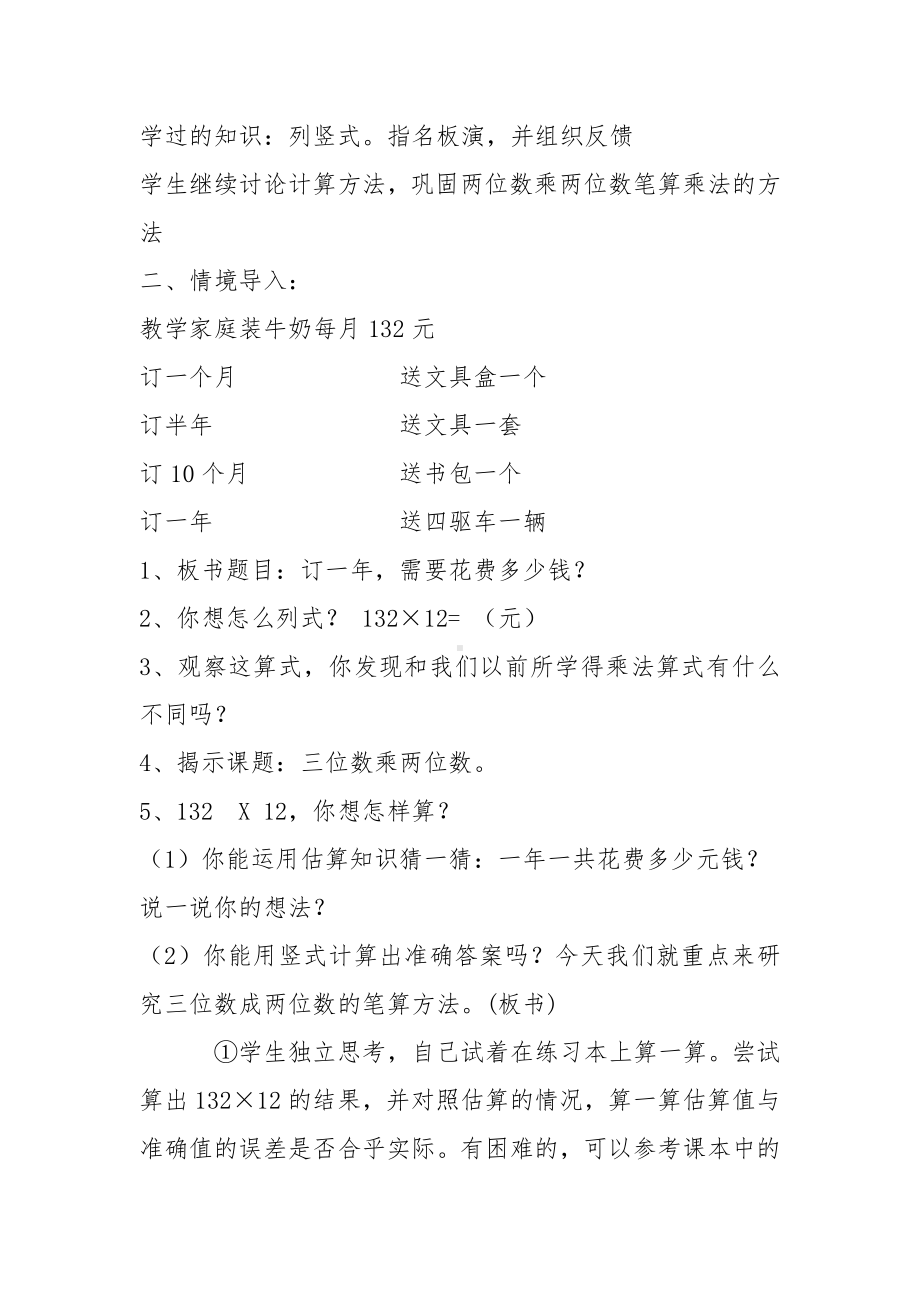 4　三位数乘两位数-三位数乘两位数笔算-教案、教学设计-省级公开课-人教版四年级上册数学(配套课件编号：40c64).docx_第2页