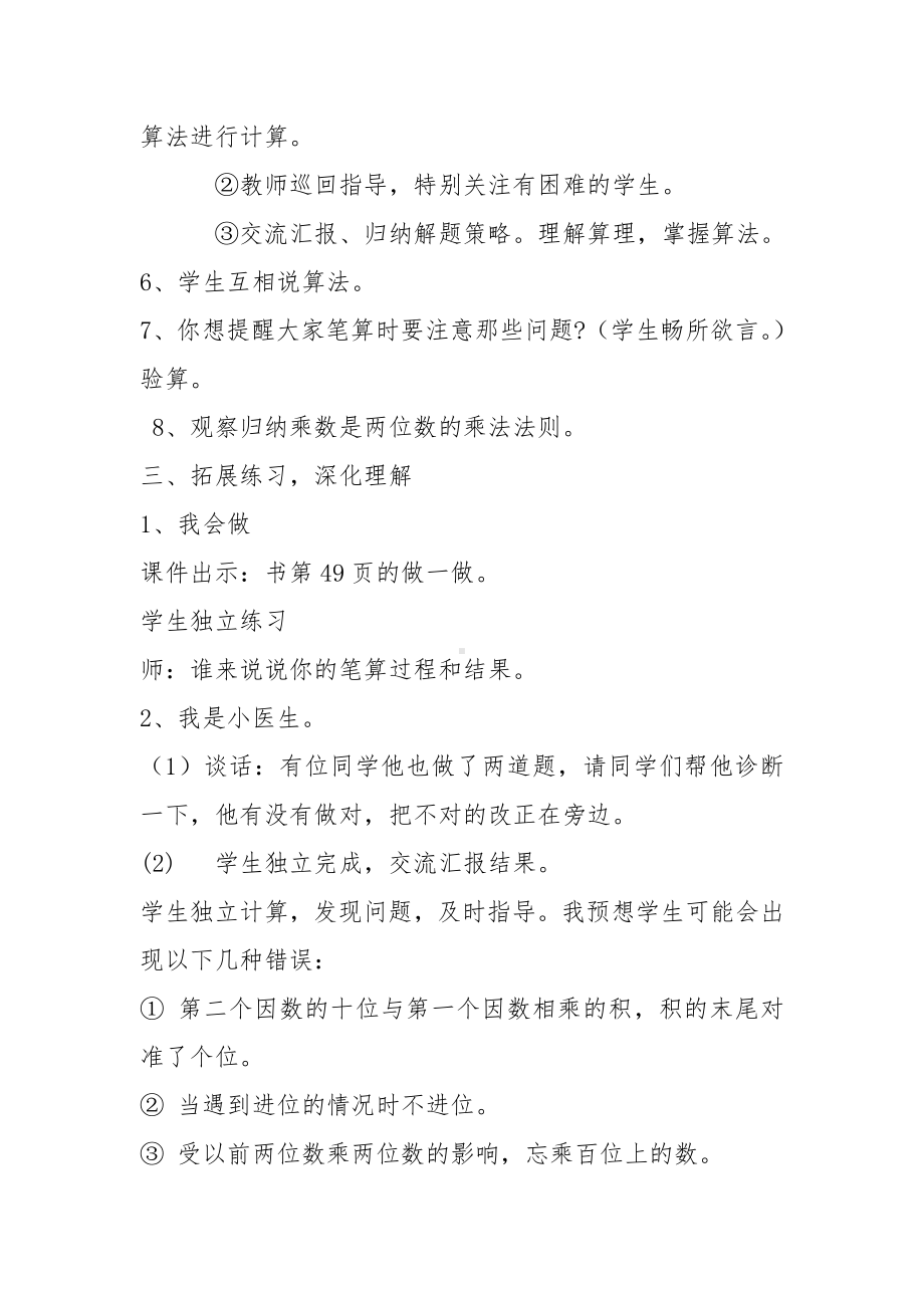 4　三位数乘两位数-三位数乘两位数笔算-教案、教学设计-省级公开课-人教版四年级上册数学(配套课件编号：40c64).docx_第3页