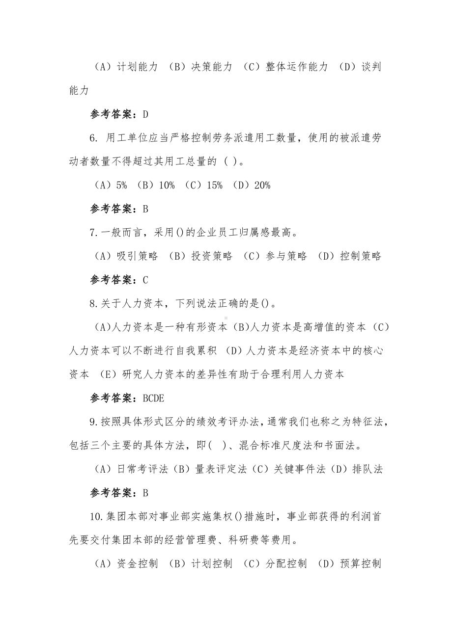 人力资源管理师一级试题100题（含答案）.docx_第2页