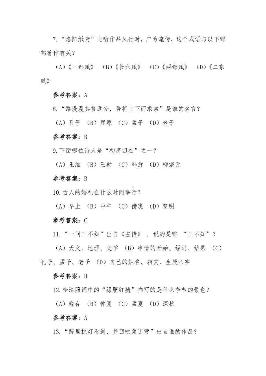 公务员历史常识100题（含答案）.docx_第2页