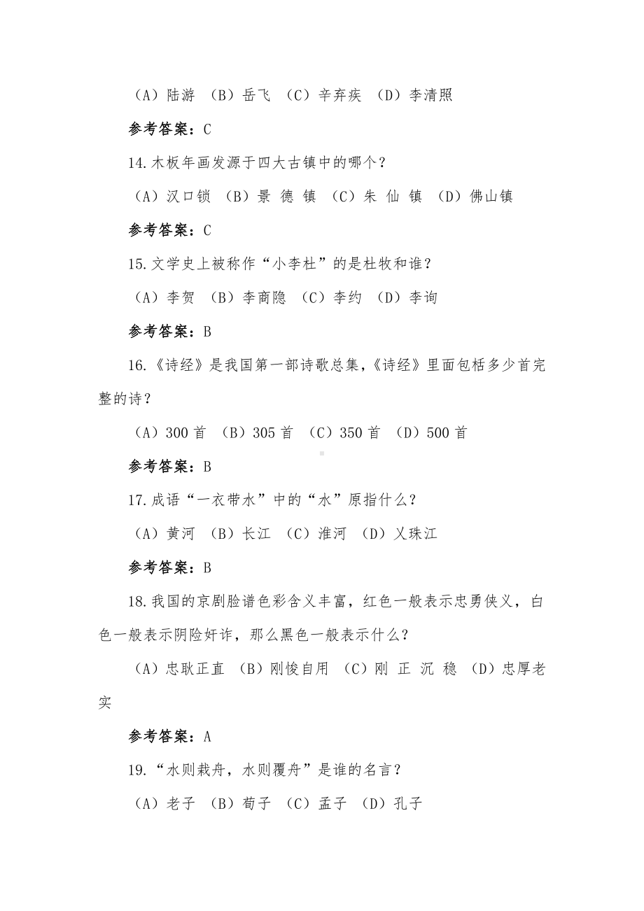 公务员历史常识100题（含答案）.docx_第3页