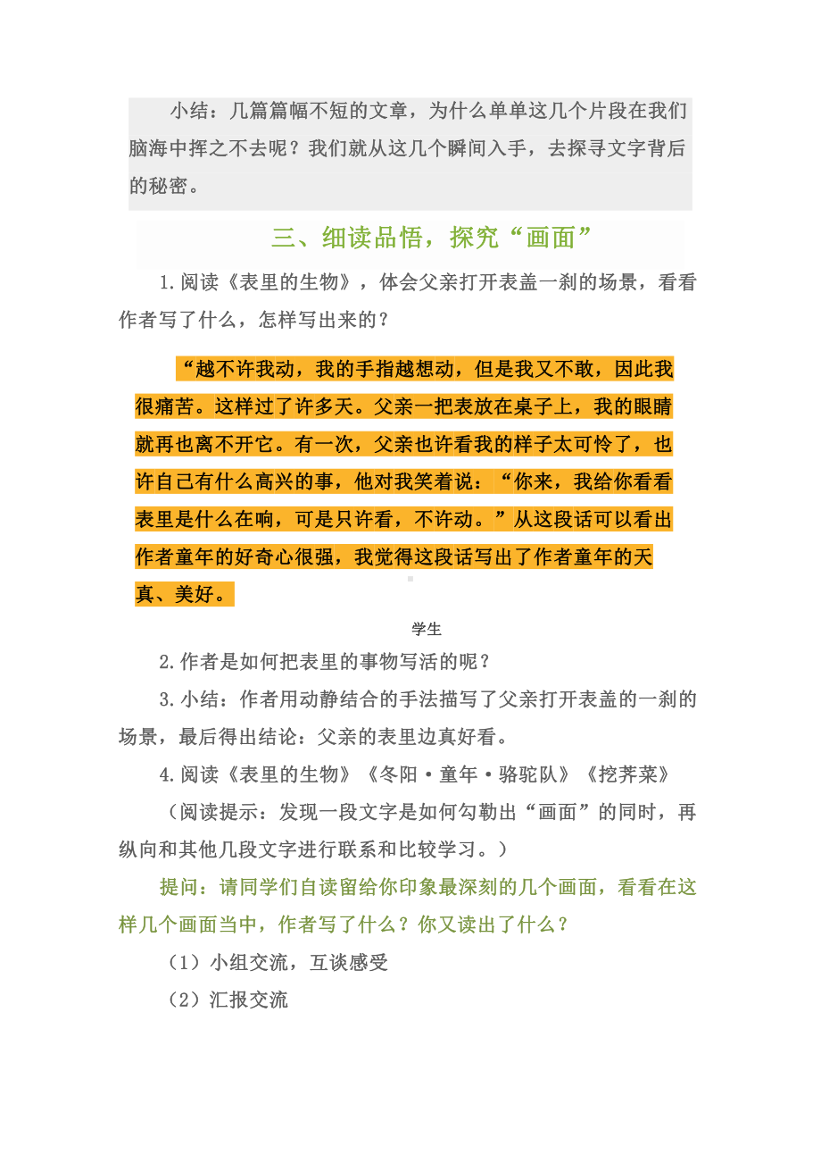 群文阅读现场课大赛特等奖课例（教学设计）：《童趣》 5页教案.doc_第3页