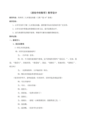 5　平行四边形和梯形-解决问题-教案、教学设计-市级公开课-人教版四年级上册数学(配套课件编号：0019e).doc