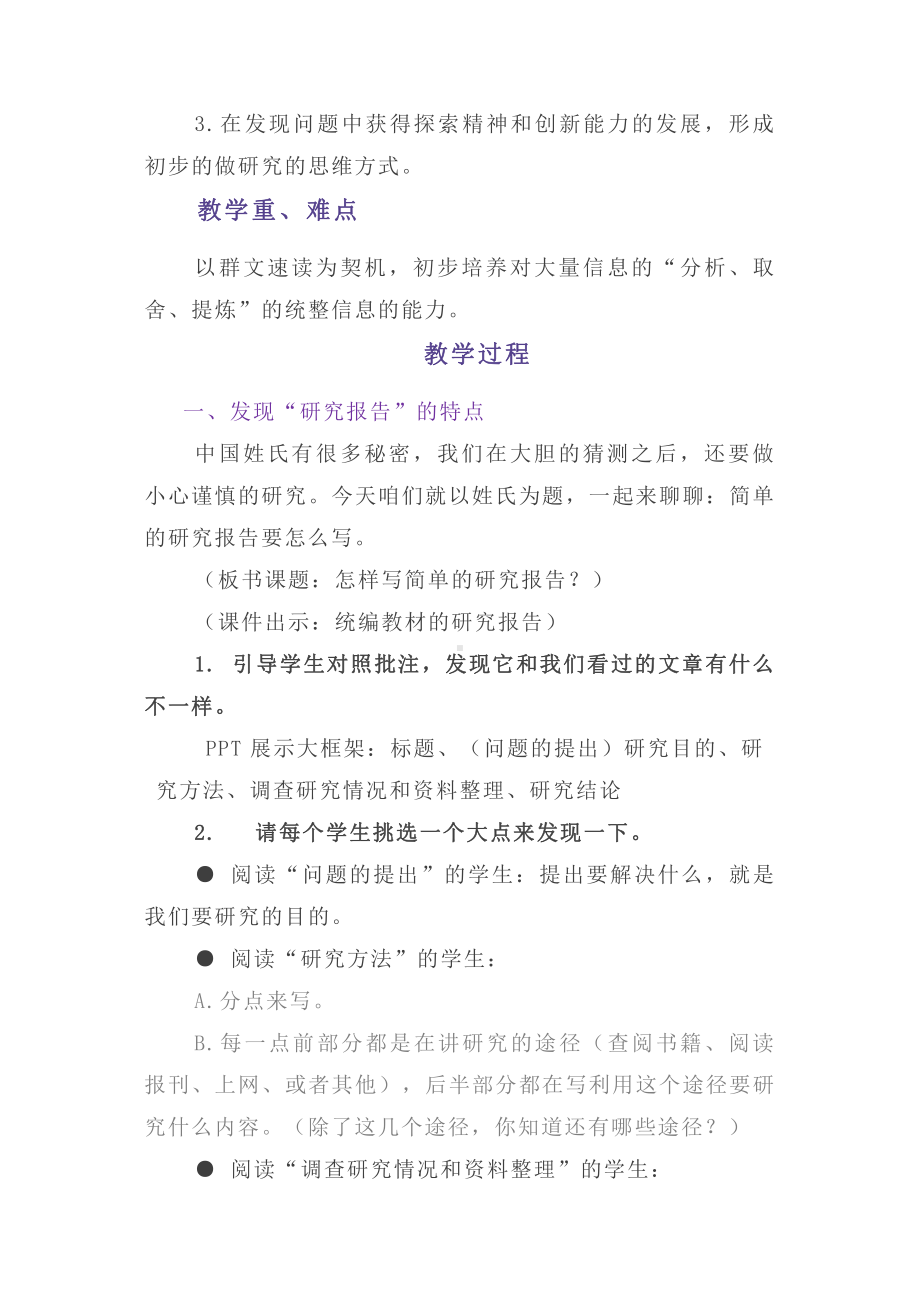 群文阅读教学设计：《怎样写简单的研究报告》5页教案.doc_第2页