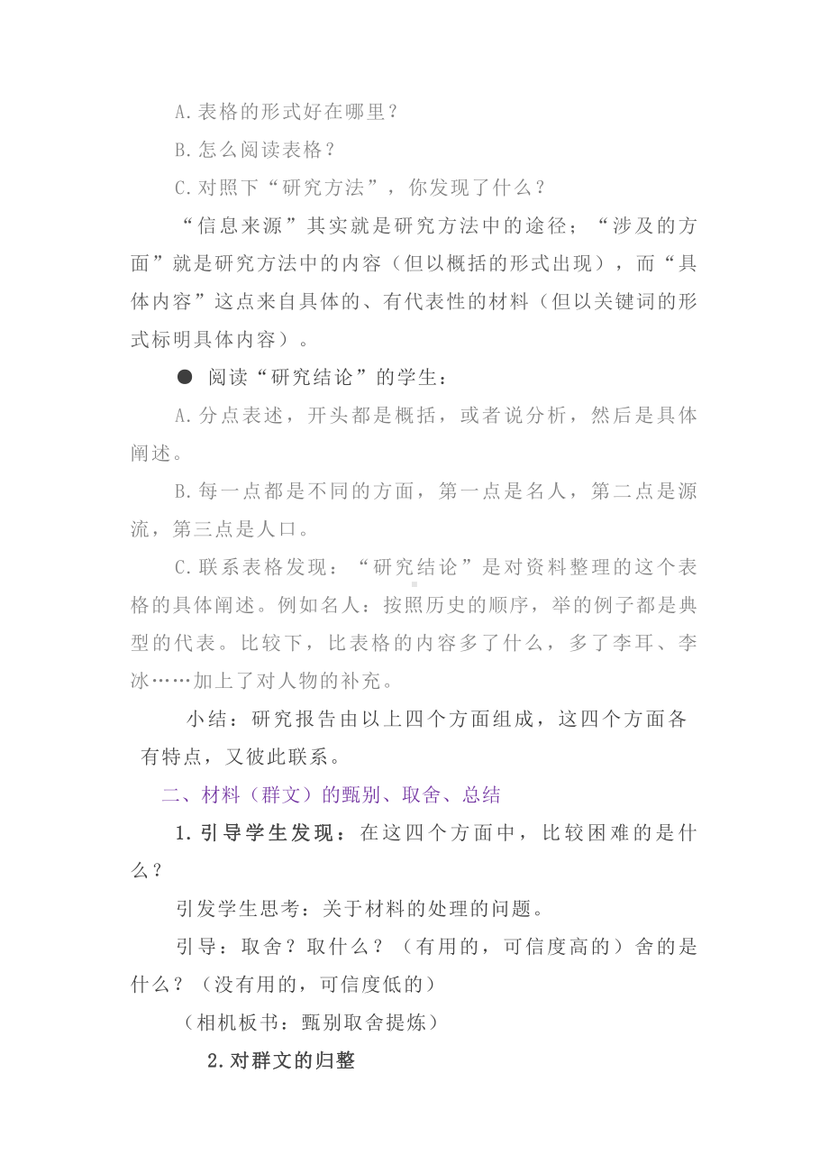 群文阅读教学设计：《怎样写简单的研究报告》5页教案.doc_第3页