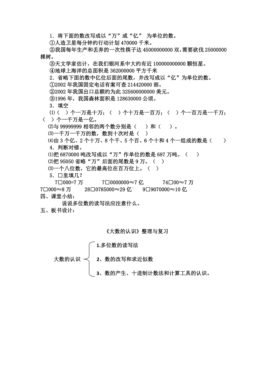 1 大数的认识-整理和复习-教案、教学设计-省级公开课-人教版四年级上册数学(配套课件编号：001b9).docx_第2页