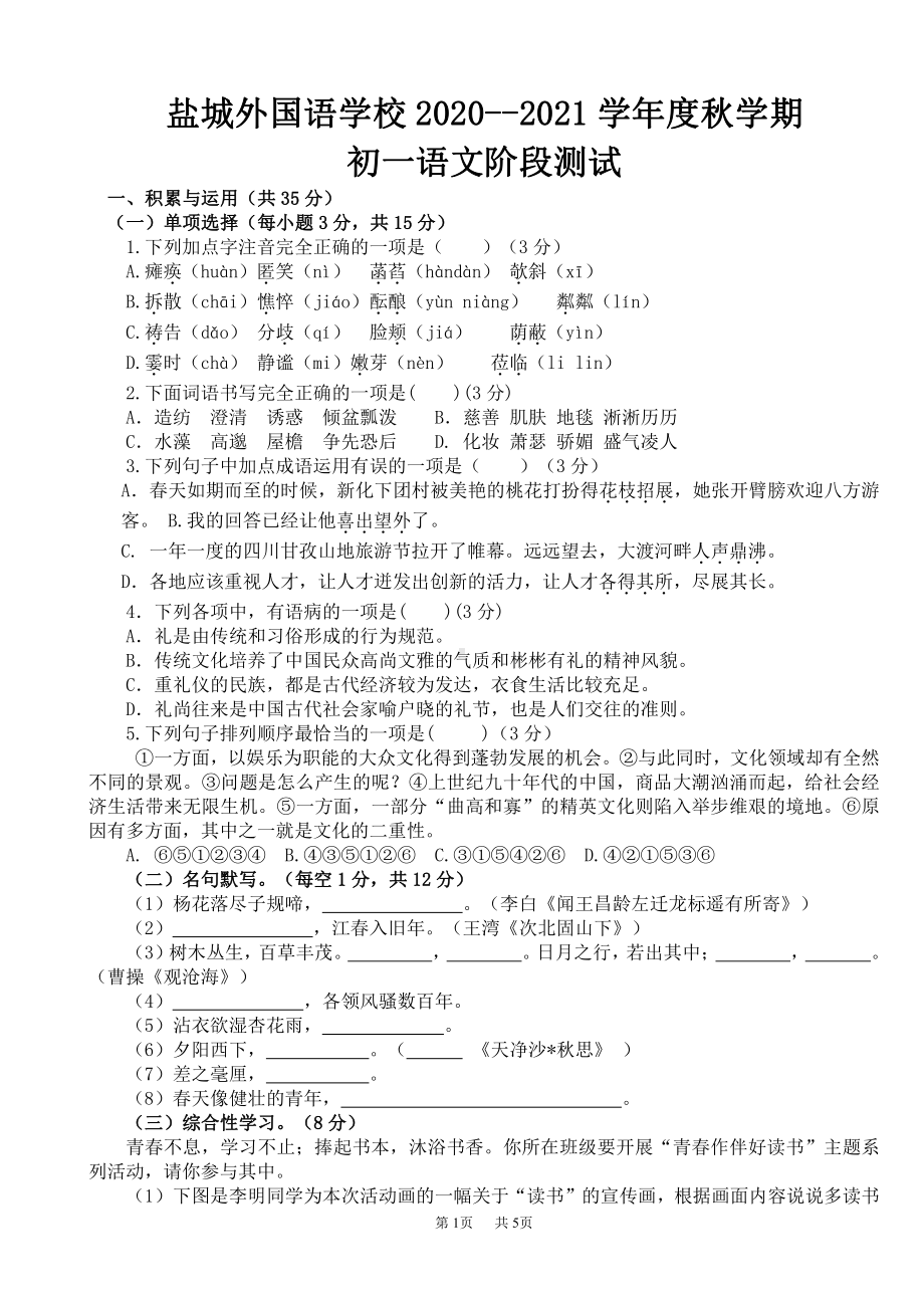 盐城市射阳外国语七年级上学期10月语文月考试卷真题.pdf_第1页