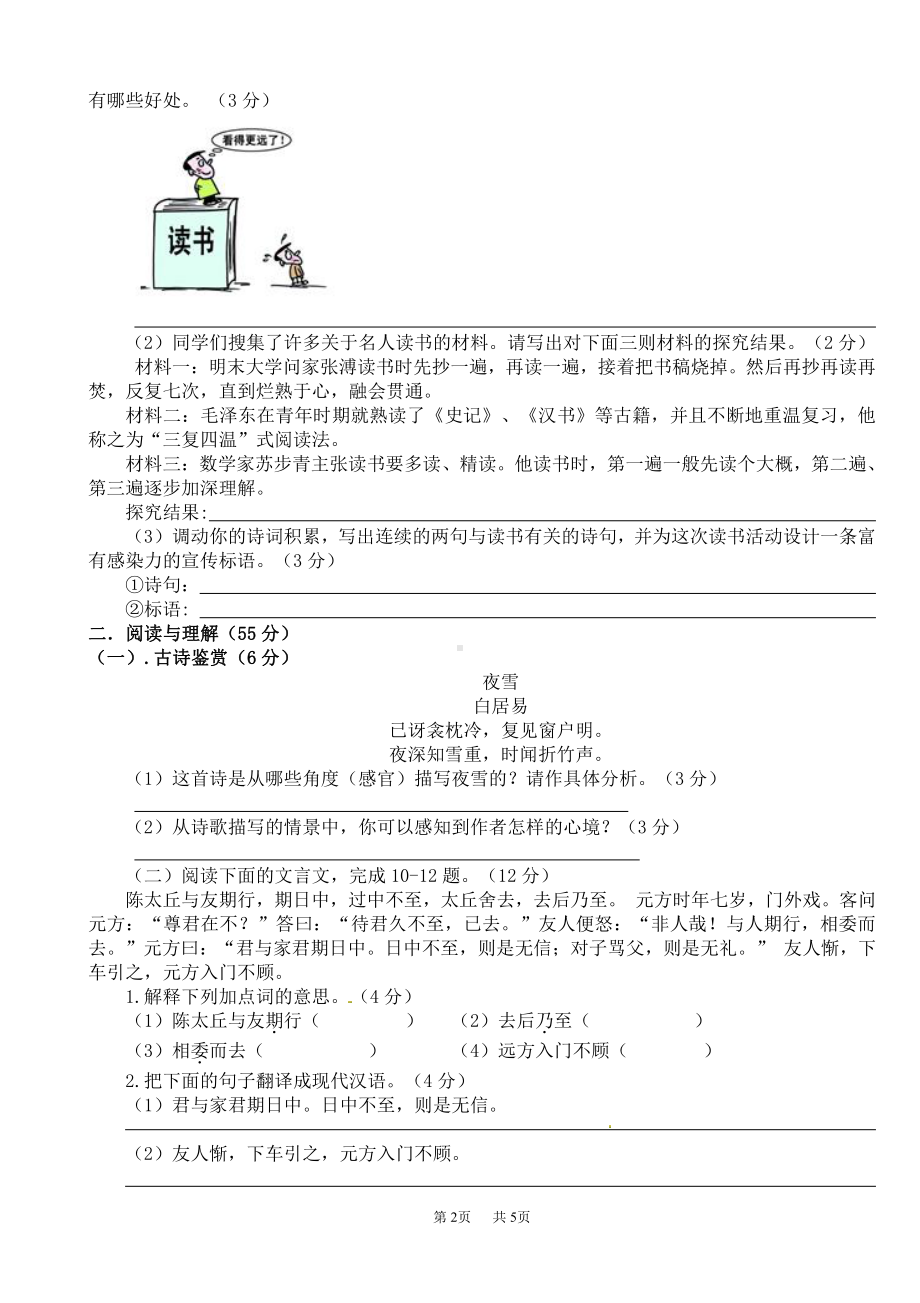 盐城市射阳外国语七年级上学期10月语文月考试卷真题.pdf_第2页