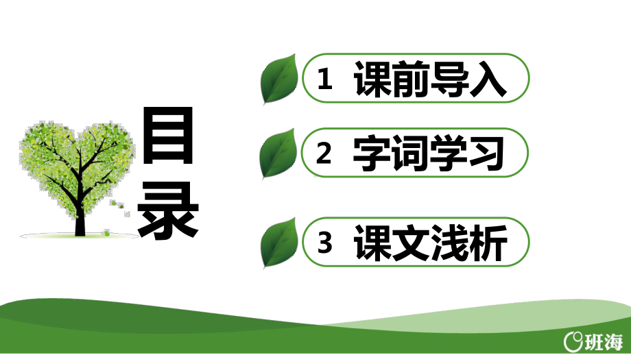 （班海精品）最新部编版语文二年级上册-20.雾在哪里 第1课时（优质课件）.pptx_第2页