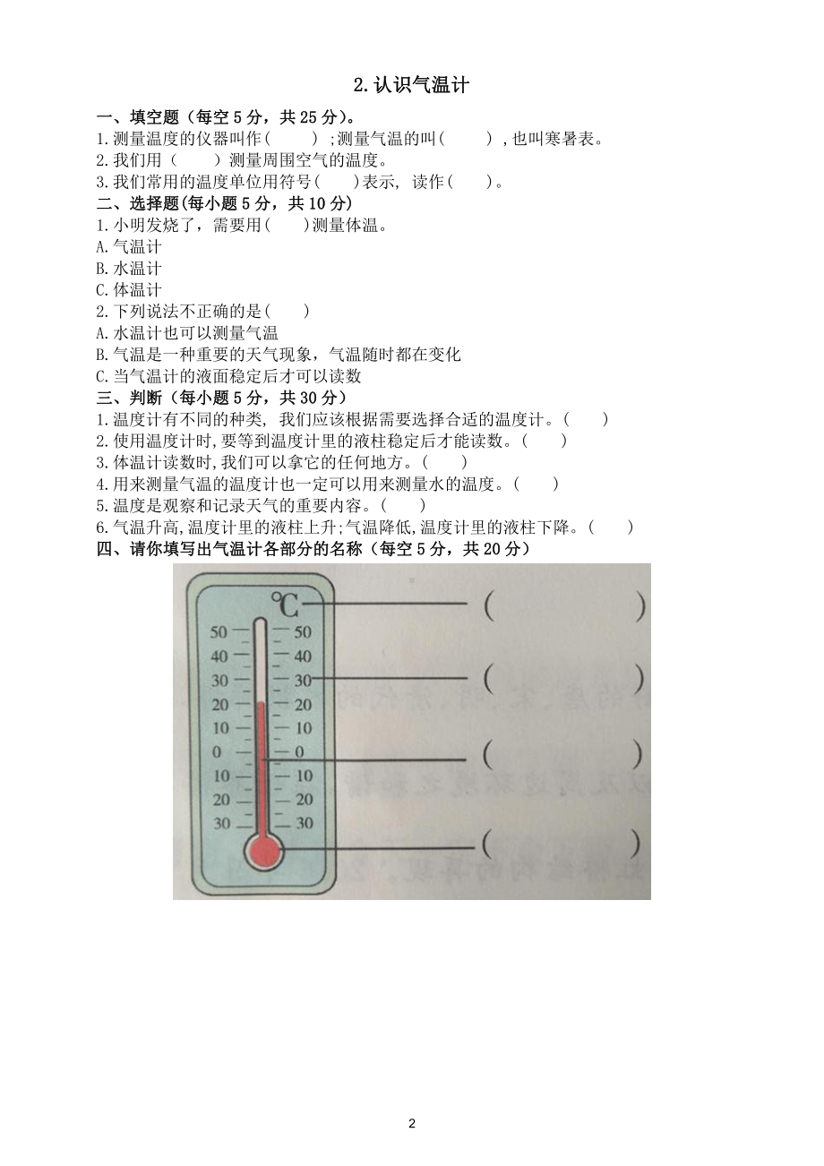 小学科学教科版三年级上册第三单元《天气》课堂检测题（共8课附参考答案）.doc_第2页