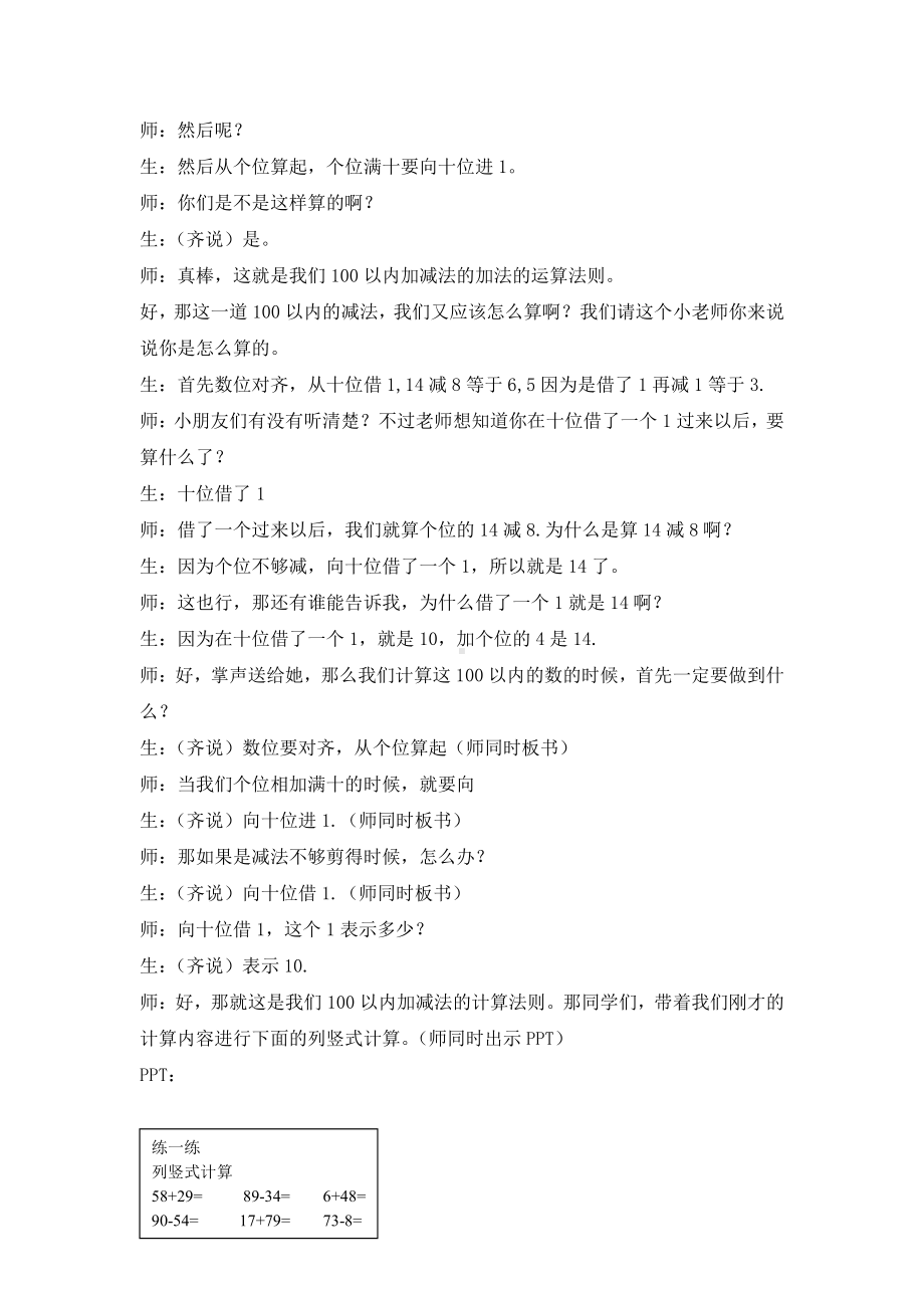 人教版二年级上册《100以内数的加法和减法（二）》《整理与复习》第一课时课堂实录.doc_第2页