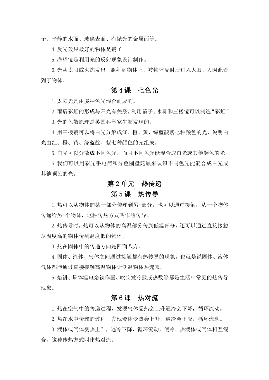 2021新苏教版五年级上册《科学》全册知识点（期末复习资料）.doc_第2页