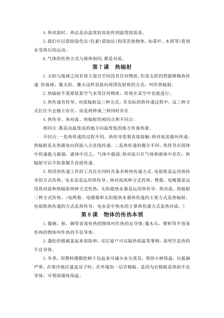 2021新苏教版五年级上册《科学》全册知识点（期末复习资料）.doc_第3页