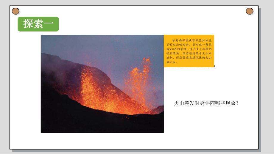 2021新教科版五年级上册科学2.4火山喷发的成因及作用 ppt课件.pptx_第3页