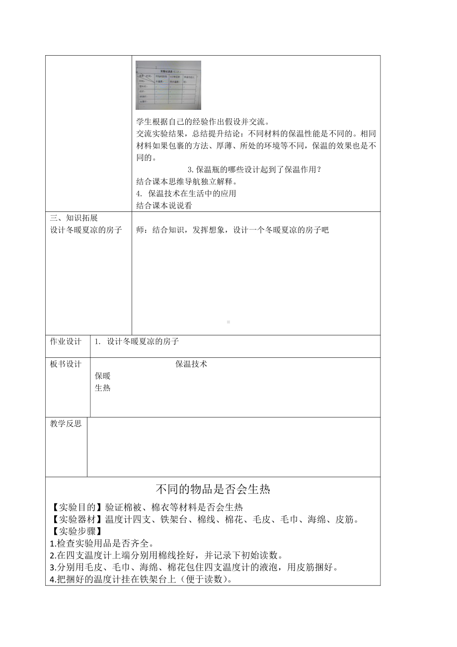 2021新青岛版（六三制）五年级上册科学《21.保温技术》表格式教案.docx_第3页