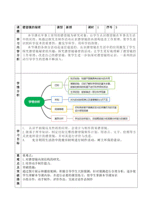 2021新青岛版（六三制）五年级上册科学3.《潜望镜的秘密》表格式教案.docx