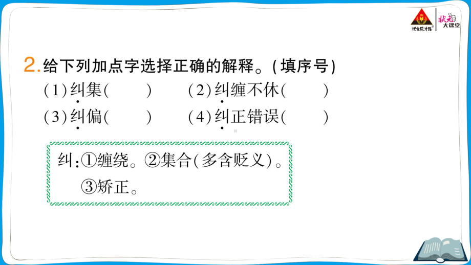 （部编版）五年级上册《语文作业本》 23 鸟的天堂.ppt_第3页