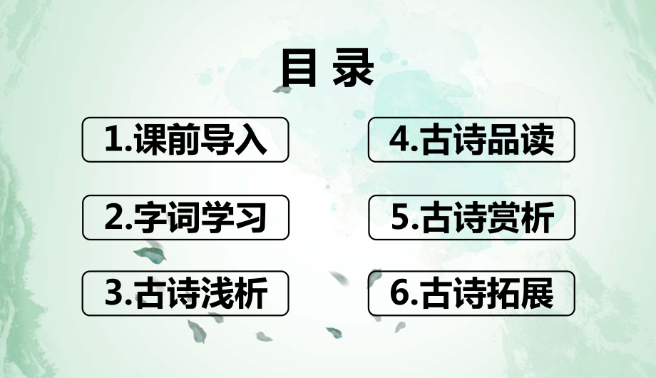 （班海精品）最新部编版语文二年级下册-15.古诗二首 晓出静慈寺送林子方（优质课件）.pptx_第2页