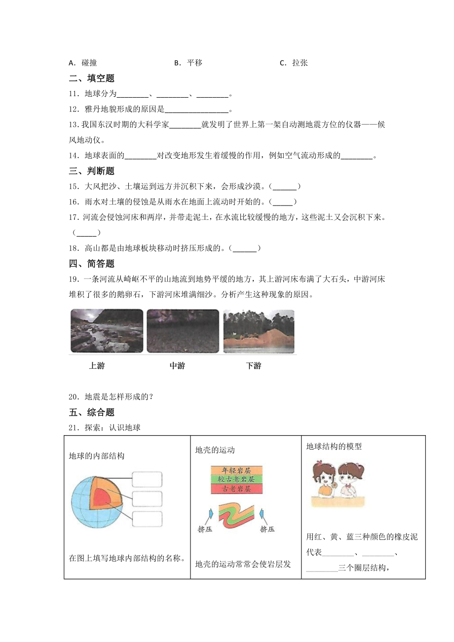 2021新教科版五年级上册科学第二单元地球表面的变化 达标训练卷 （含答案） (2).docx_第2页