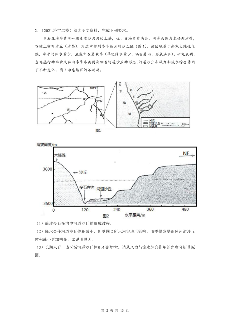 2022年新高考地理一轮复习：自然地理综合练习题精选（Word版含答案）.docx_第2页