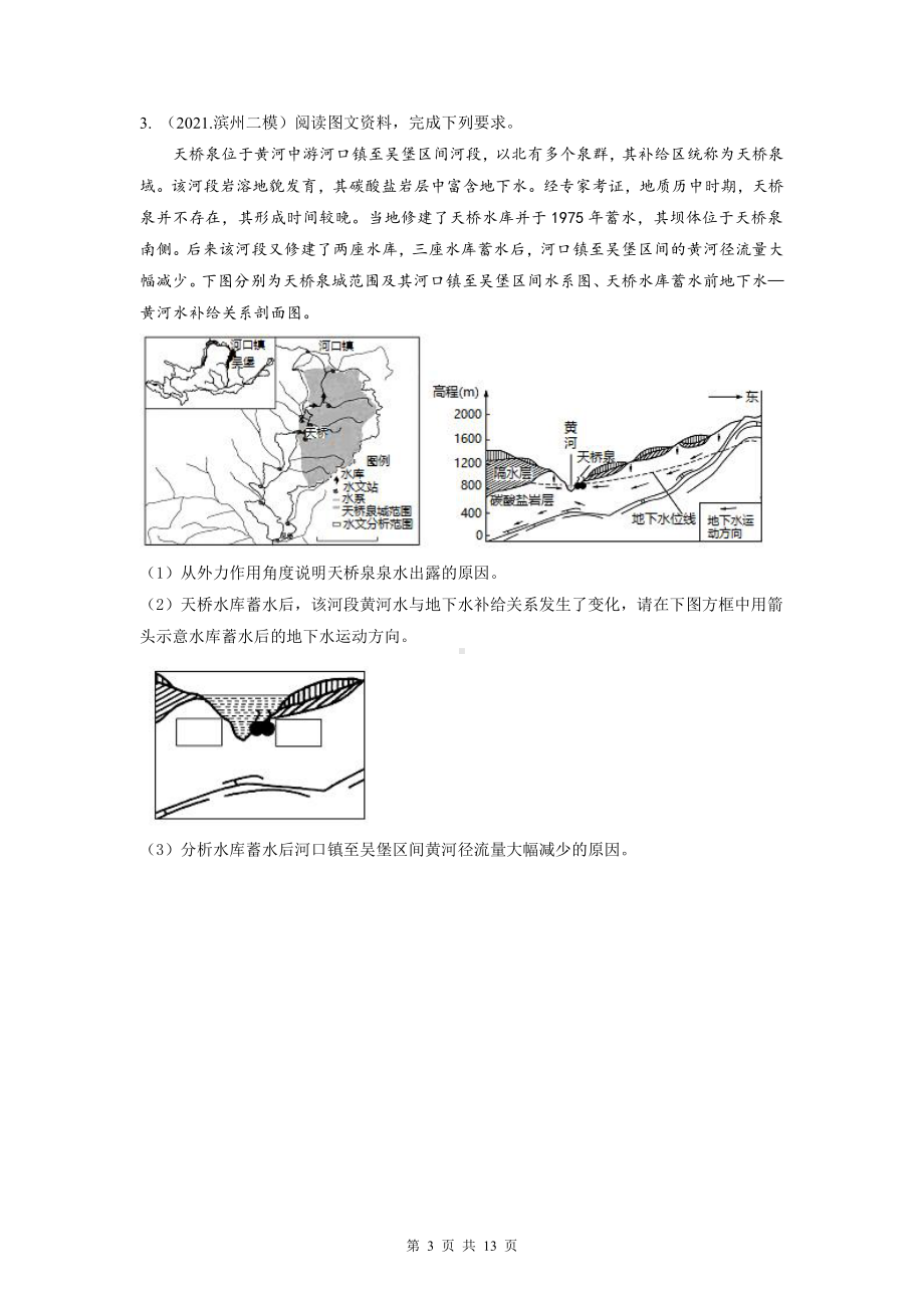 2022年新高考地理一轮复习：自然地理综合练习题精选（Word版含答案）.docx_第3页