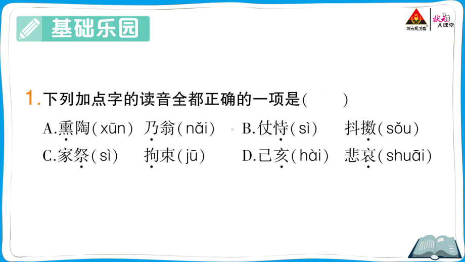 （部编版）五年级上册《语文作业本》 12 古诗三首.ppt_第2页