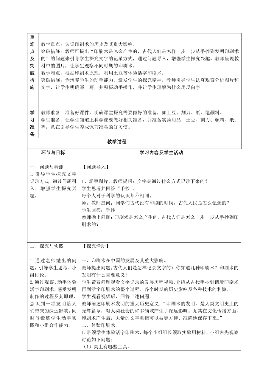 2021新青岛版（六三制）五年级上册科学《24.印刷术》表格式教案.docx_第2页