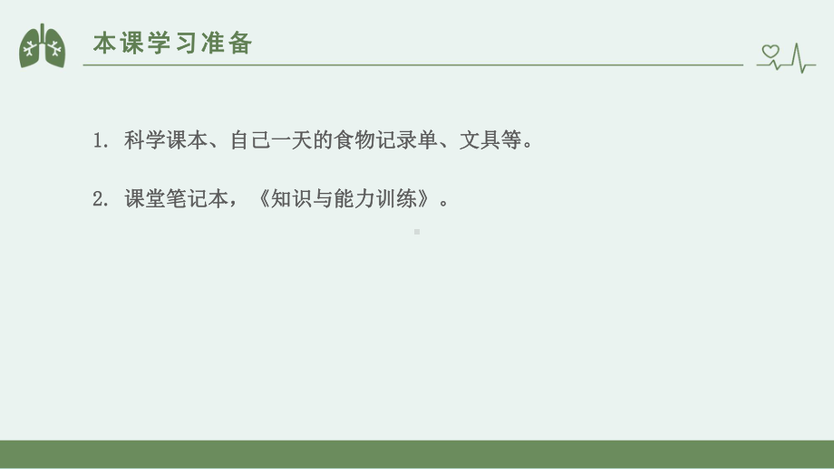 2021新教科版四年级上册科学2.4一天的食物 ppt课件.pptx_第3页