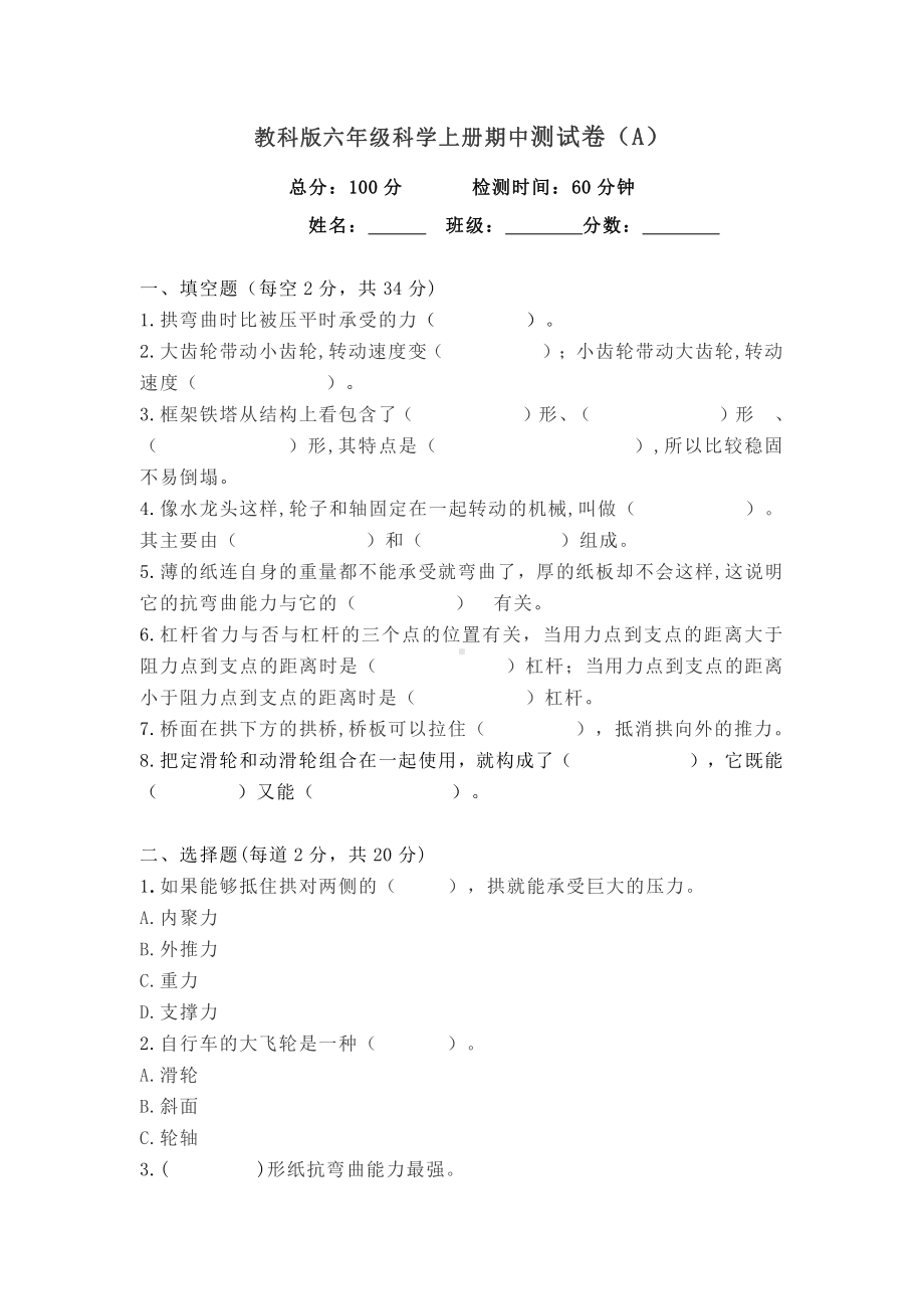 2021新教科版六年级上册科学期中测试A卷（含答案）.doc_第1页