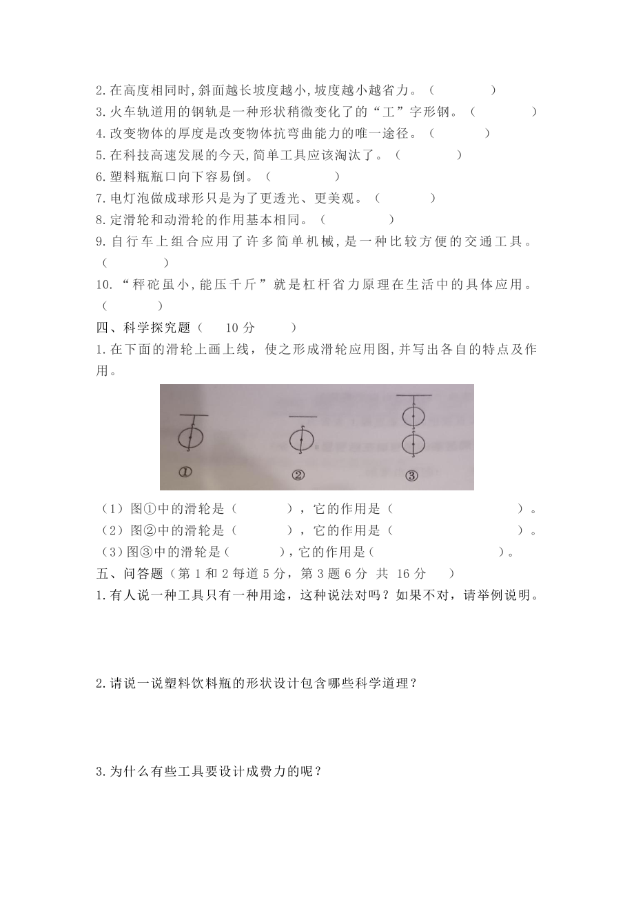 2021新教科版六年级上册科学期中测试A卷（含答案）.doc_第3页