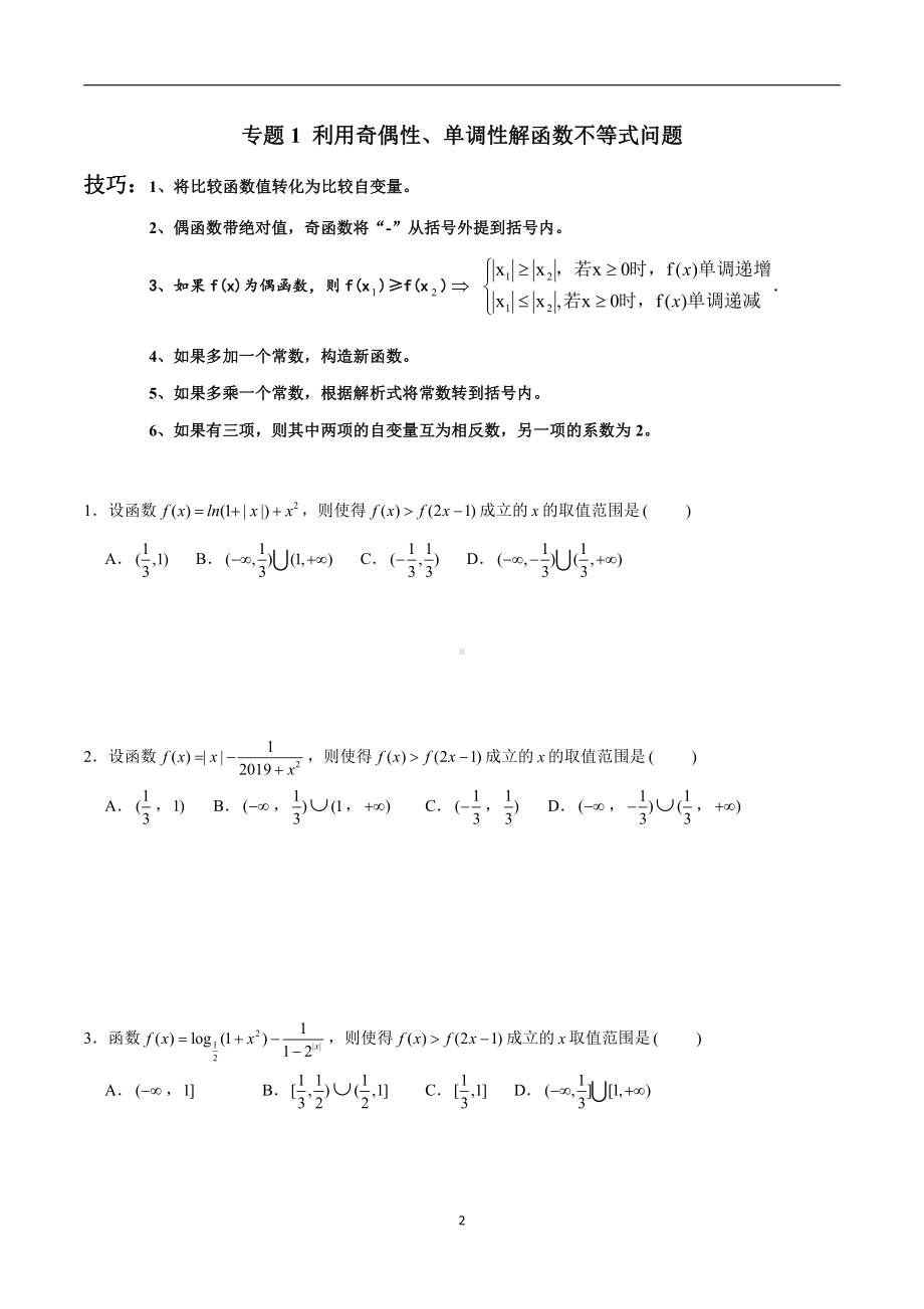 高考数学函数导数压轴选填题型总结.docx_第2页