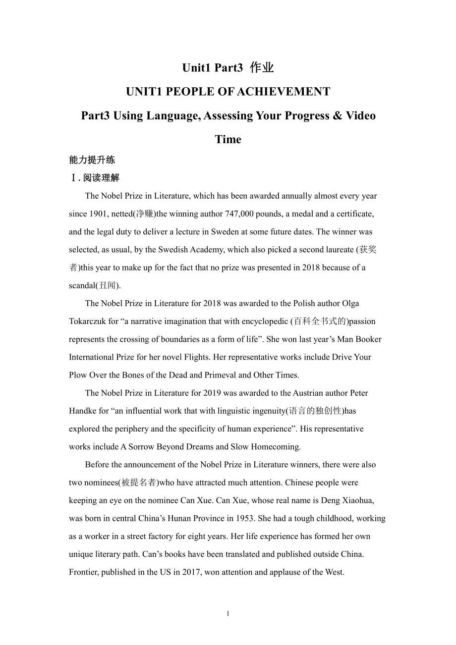 （2019版）人教版选择性必修第一册英语Unit1 Part3 Using Language, Assessing Your Progress & Video Time（作业）（含答案）.docx_第1页