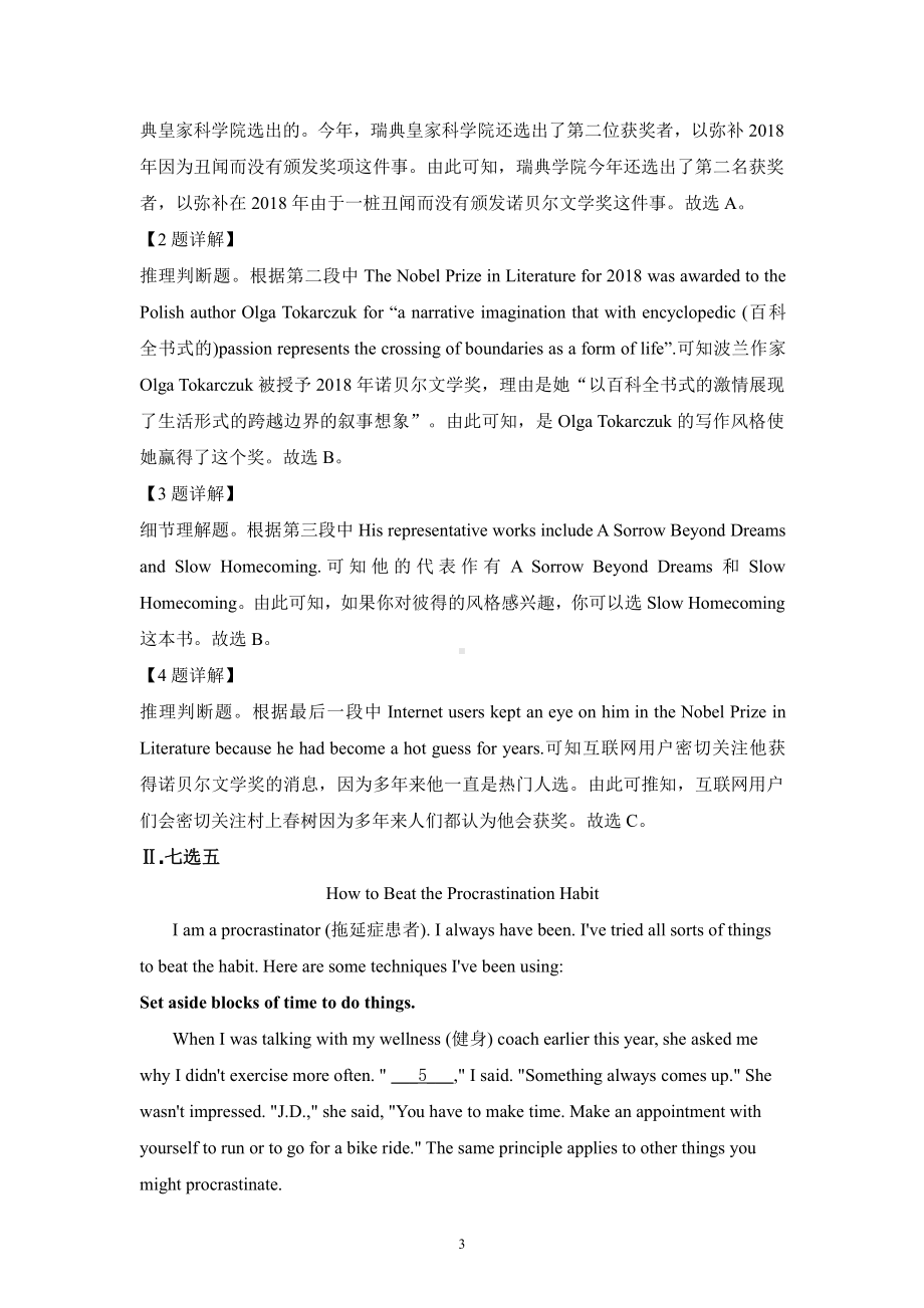 （2019版）人教版选择性必修第一册英语Unit1 Part3 Using Language, Assessing Your Progress & Video Time（作业）（含答案）.docx_第3页