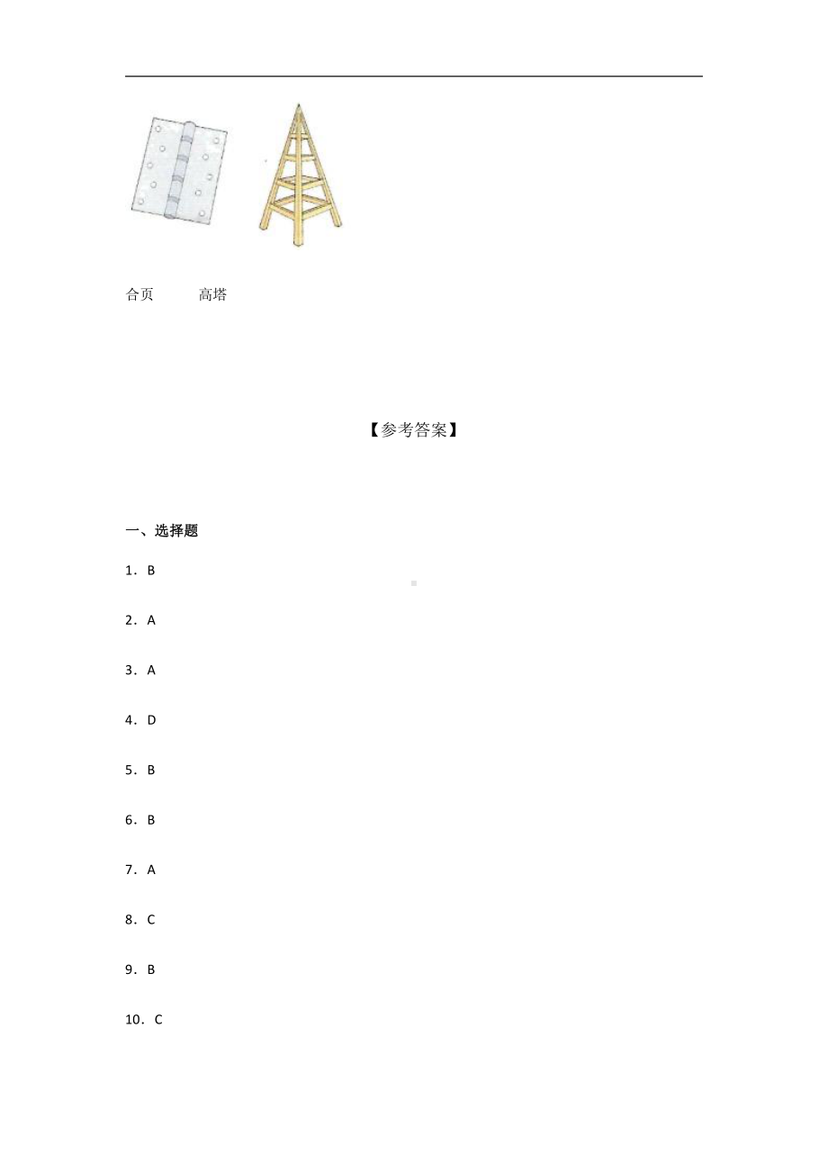 2021新教科版五年级上册科学期末综合练习（含答案） (1).docx_第3页