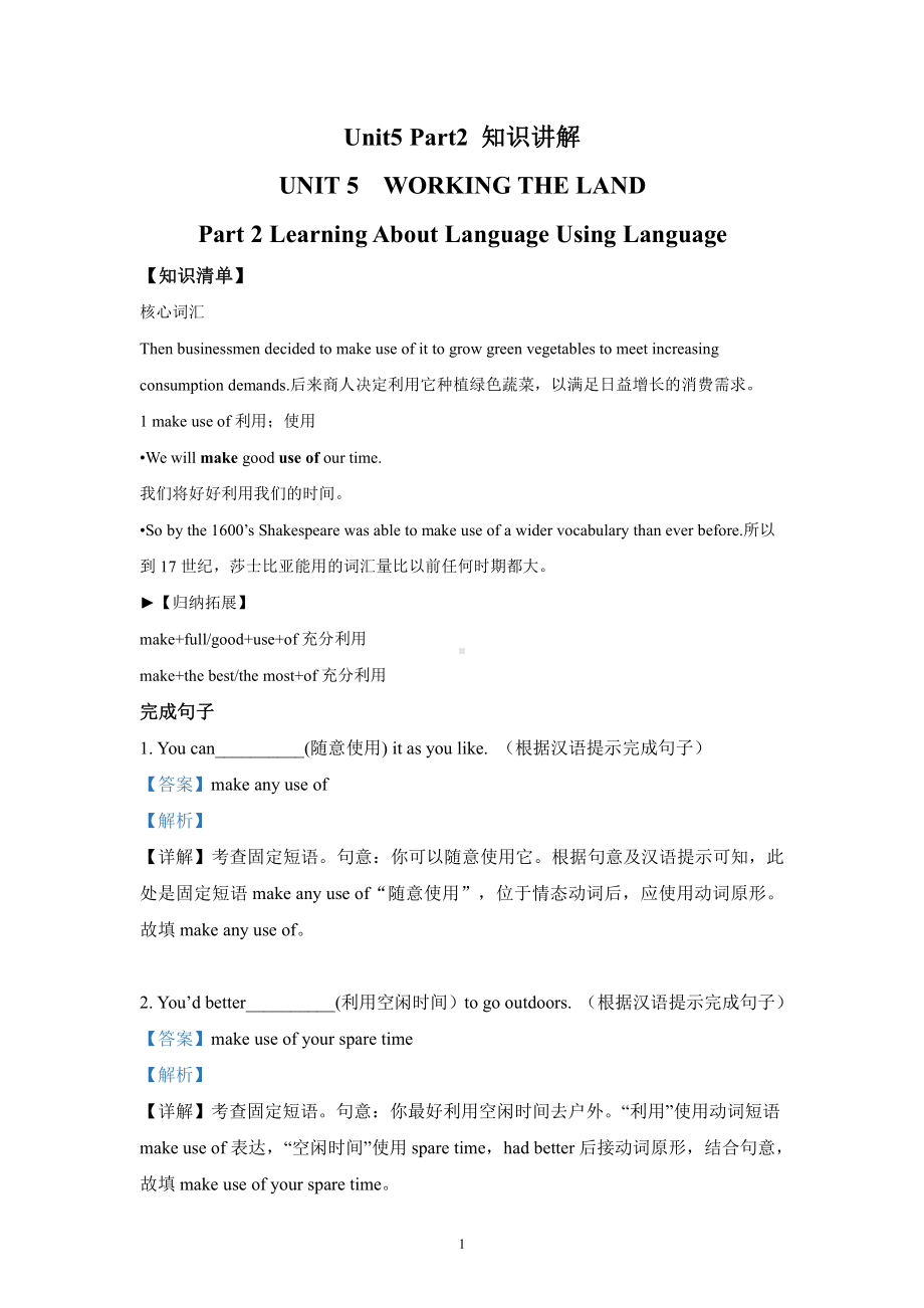 （2019版）人教版选择性必修第一册英语Unit5 Part2 Learning About Language Using Language（知识讲解）（含答案）.docx_第1页