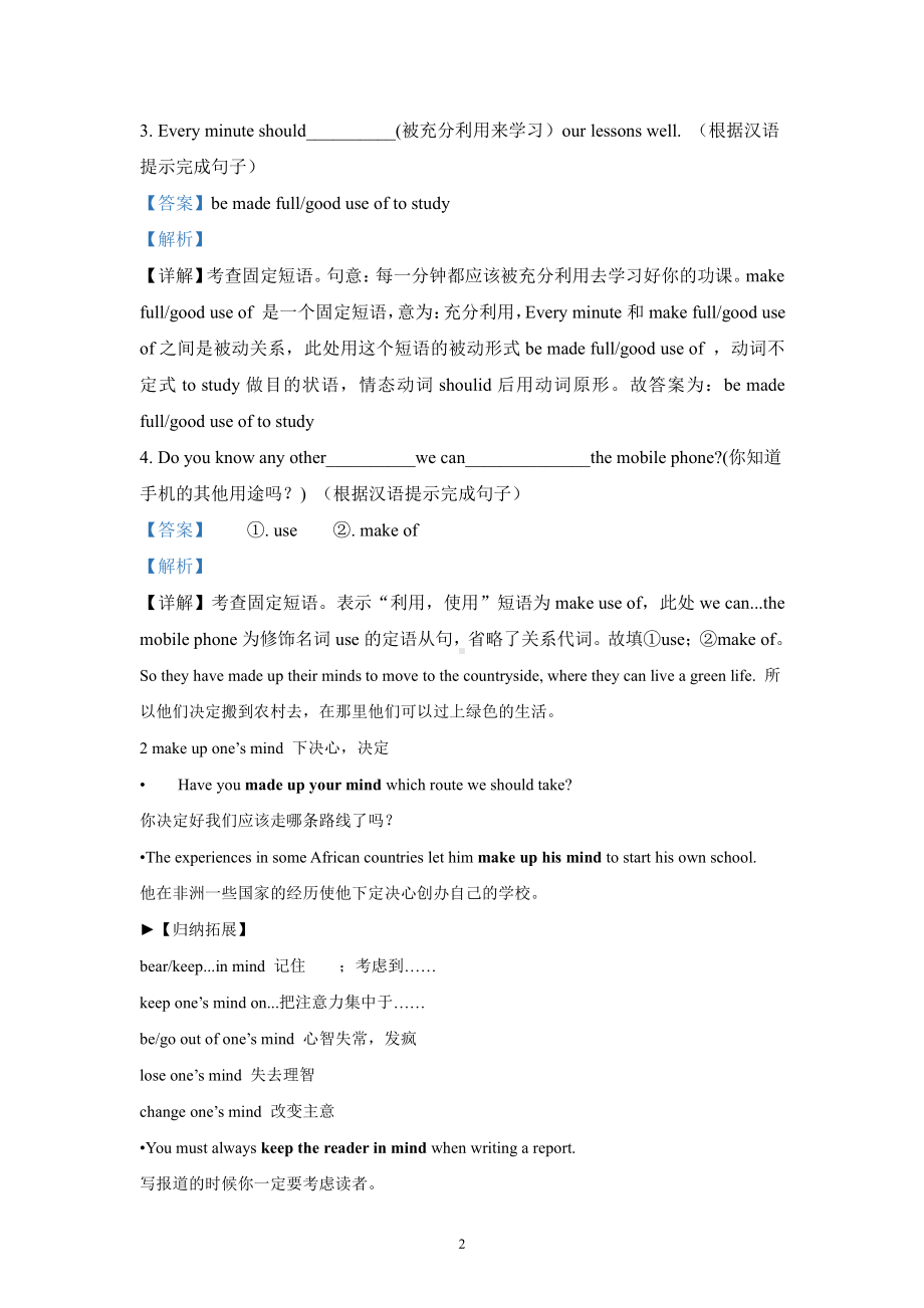 （2019版）人教版选择性必修第一册英语Unit5 Part2 Learning About Language Using Language（知识讲解）（含答案）.docx_第2页