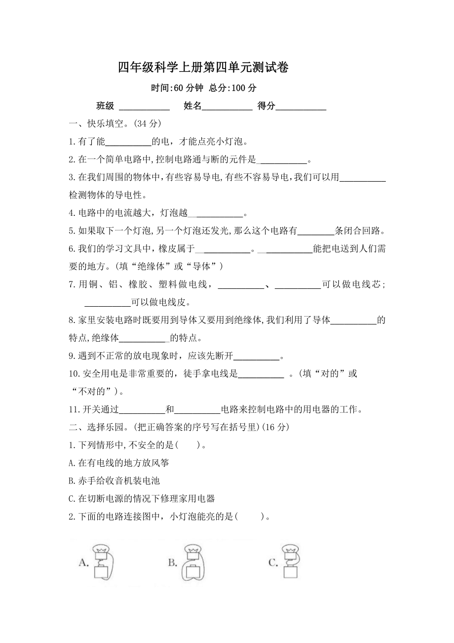 2021新苏教版四年级上册科学第四单元测试卷-含答案.docx_第1页