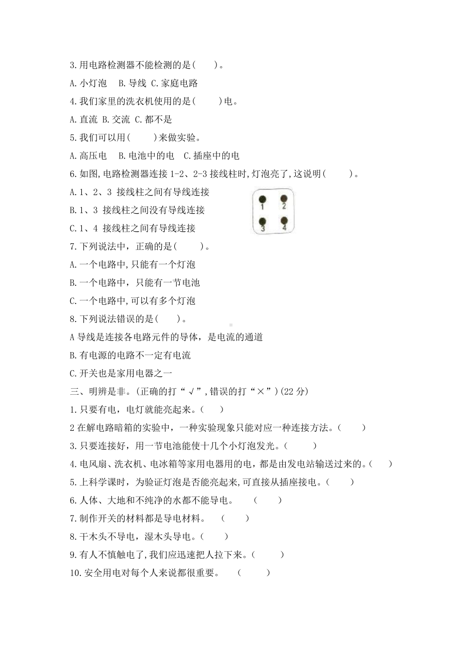 2021新苏教版四年级上册科学第四单元测试卷-含答案.docx_第2页