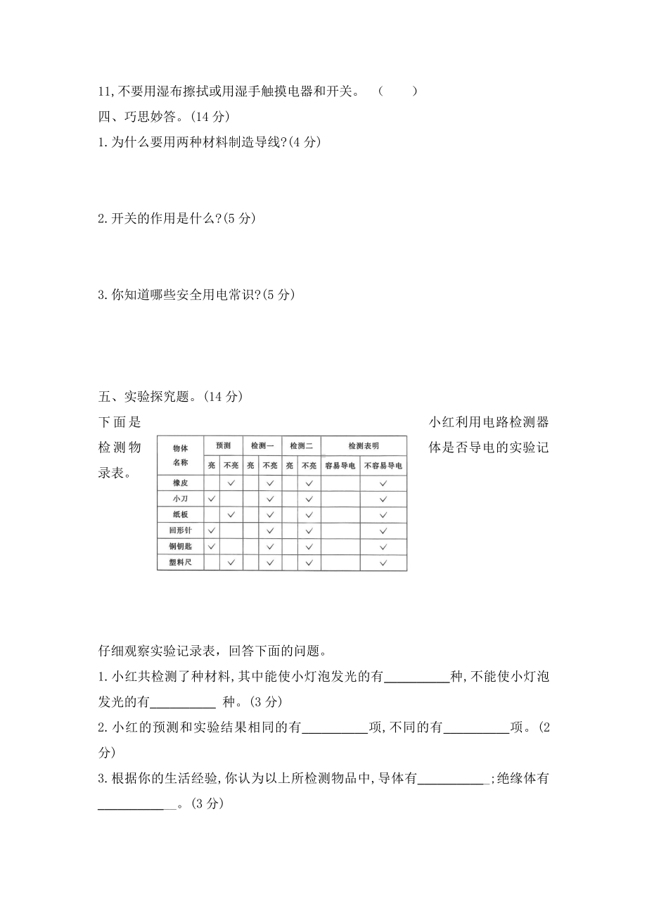 2021新苏教版四年级上册科学第四单元测试卷-含答案.docx_第3页