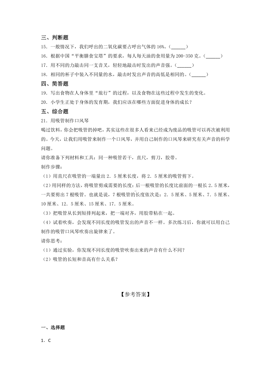 2021新教科版四年级上册科学 期中摸底训练 （含答案） (3).docx_第2页