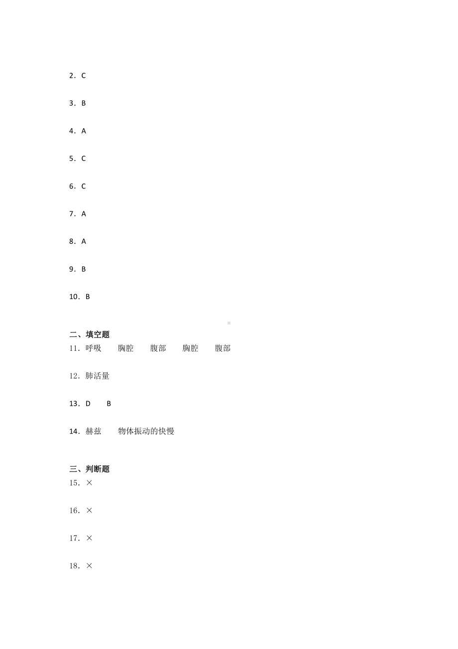 2021新教科版四年级上册科学 期中摸底训练 （含答案） (3).docx_第3页