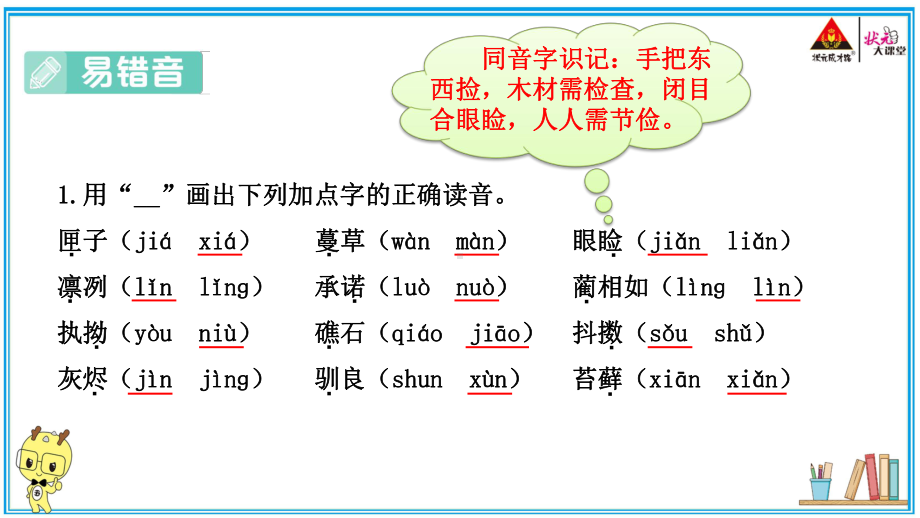 （部编版）五年级上册《语文作业本》 1.会认字.pptx_第3页